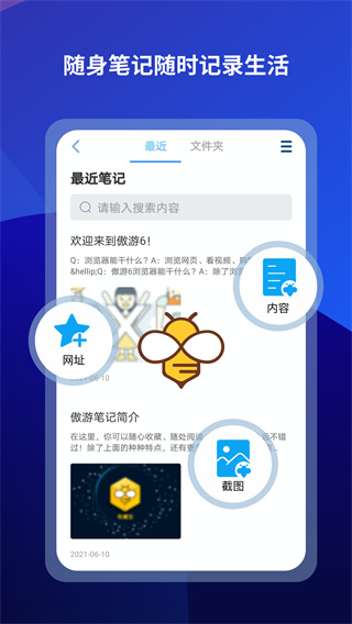 maxthon浏览器手机版截图3