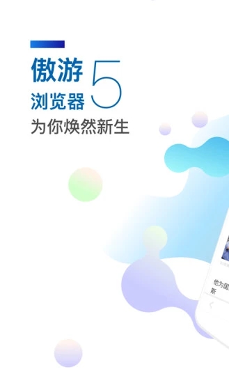 傲游5浏览器最新版截图1