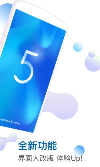 傲游5浏览器最新版截图4