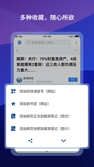 傲游浏览器app最新版本截图2