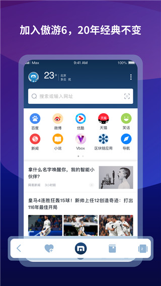 傲游6浏览器正式官方版最新版截图3
