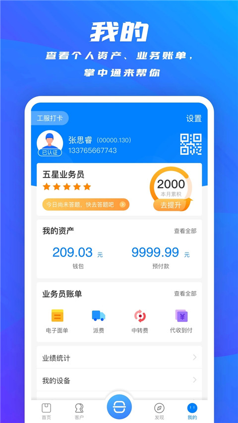 掌中通官方最新版截图3