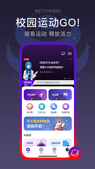 闪动校园app官方版截图1