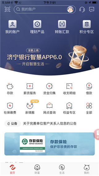 济宁银行app官方版最新版截图1