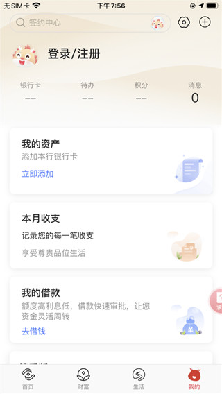 济宁银行app官方版最新版截图2