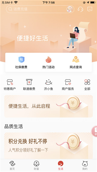 济宁银行app官方版最新版截图3