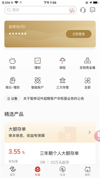 济宁银行app官方版最新版截图4