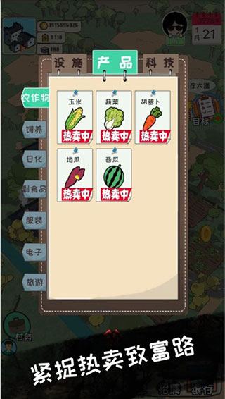 加油村长游戏截图1