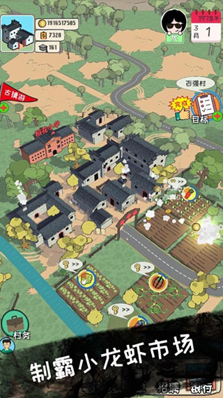 加油村长游戏截图4
