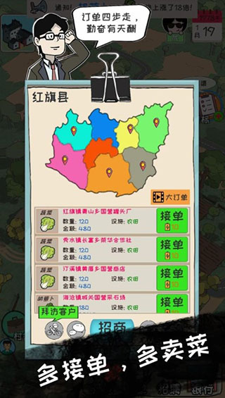 加油村长游戏截图5