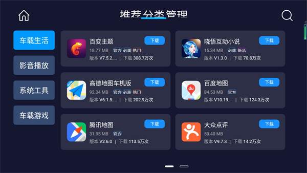 车必装市场官方最新版截图3