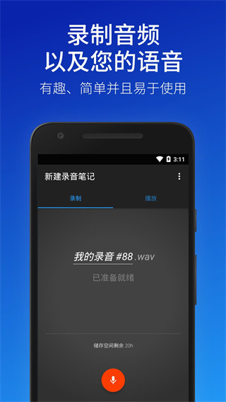 简易录音机专业版(Easy Voice Recorder pro)截图1