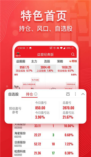 益盟加强版免费版截图2