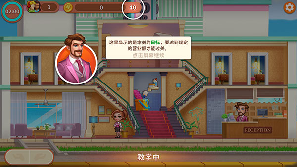关卡目标提示
