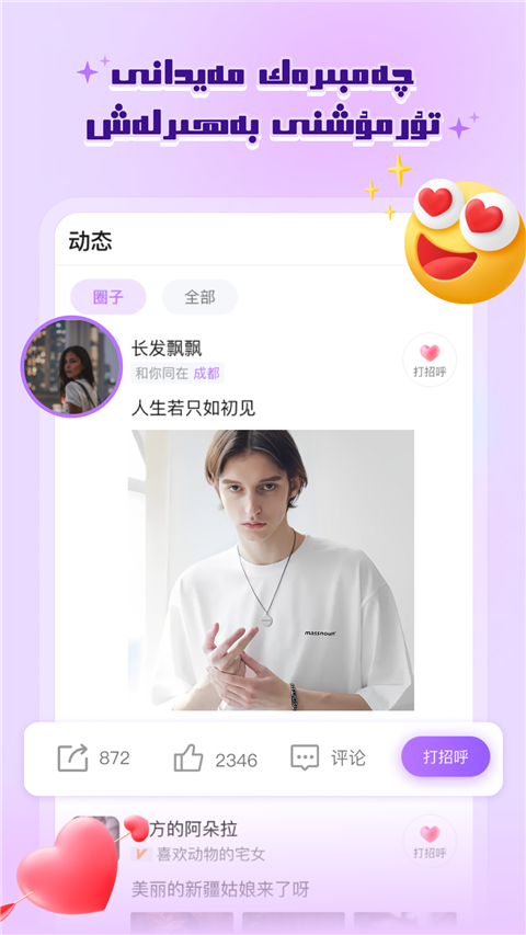 allo维语聊天交友软件截图2