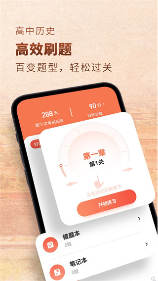考神君高中历史最新版截图1