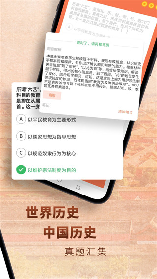 考神君高中历史最新版截图2