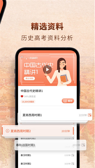 考神君高中历史最新版截图3