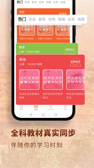 考神君高中历史最新版截图4