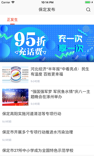 在保定app(保定广播电视台)截图1