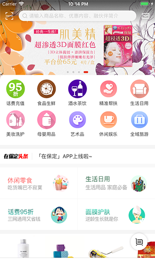 在保定app(保定广播电视台)截图4
