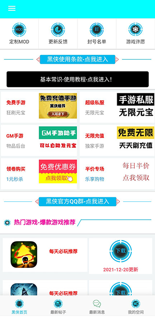 黑侠apk游戏盒子截图1