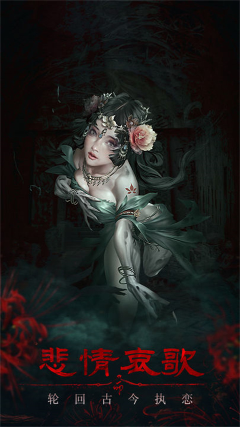 残花葬游戏完整版截图4