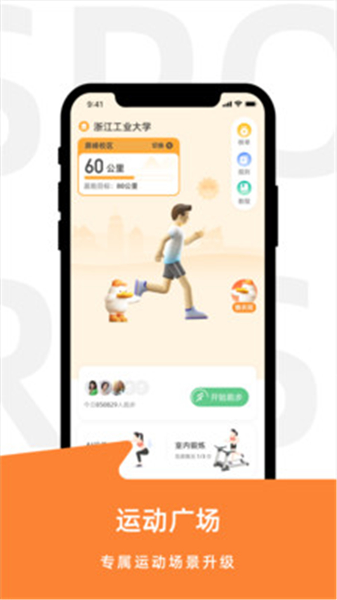 运动世界校园app最新版截图1