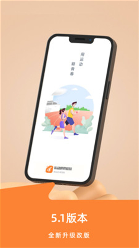 运动世界校园app最新版截图2