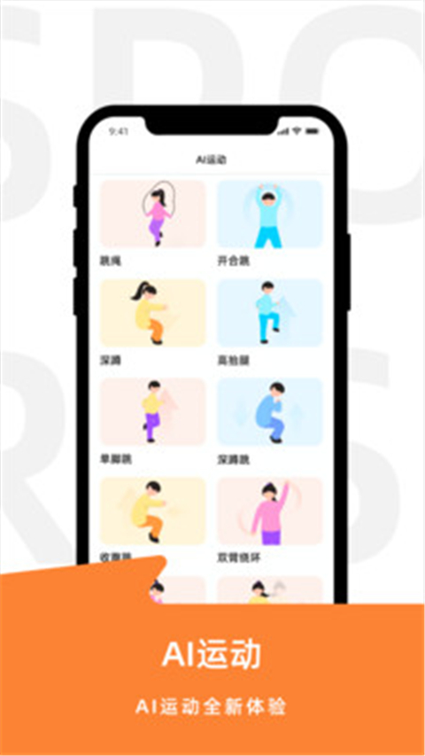 运动世界校园app最新版截图5