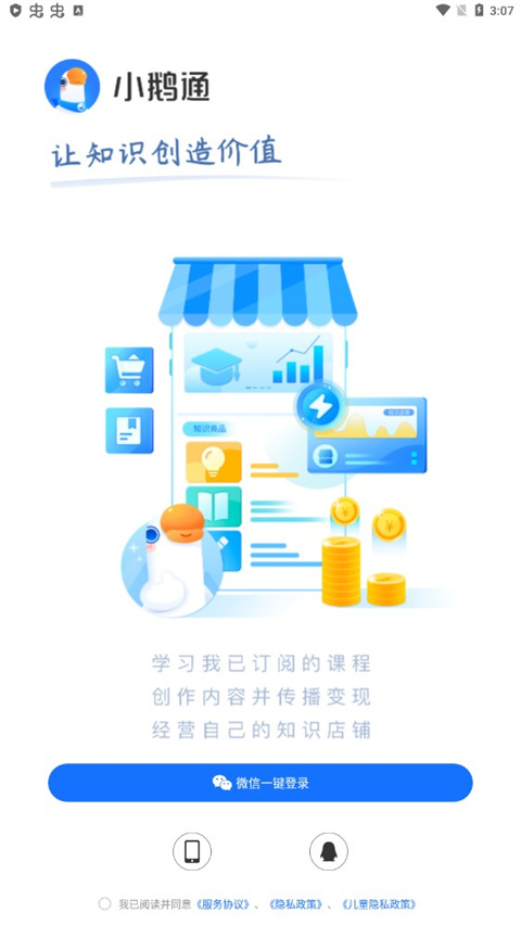 小鹅通app官方免费2025最新版截图1