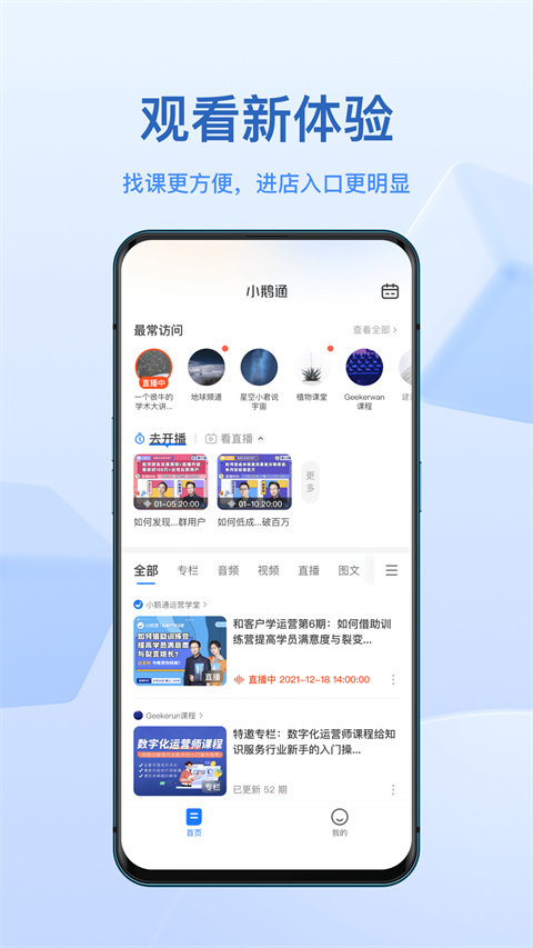 小鹅通app官方免费2025最新版截图5