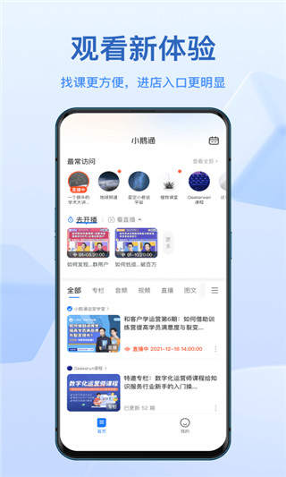 小鹅通助手APP最新版截图4