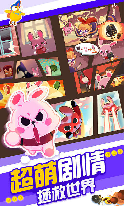 暴走兔子官方版截图3