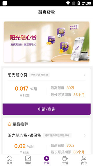 阳光银行app官方版(更名为光大银行)截图2