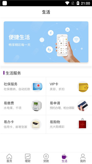 阳光银行app官方版(更名为光大银行)截图3