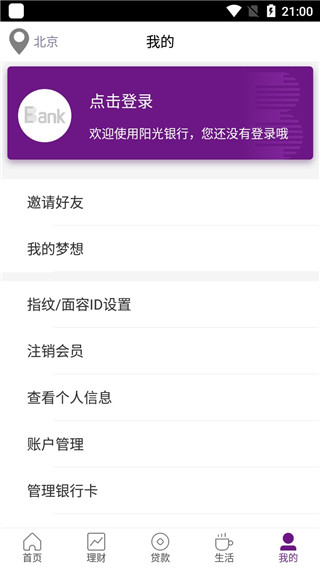 阳光银行app官方版(更名为光大银行)截图4