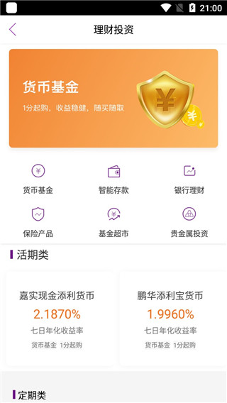 阳光银行app官方版(更名为光大银行)截图5