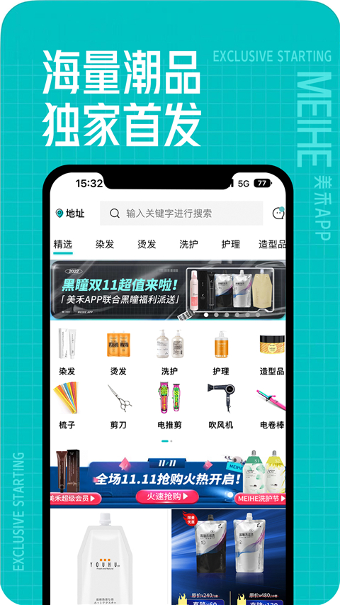 美禾app截图3
