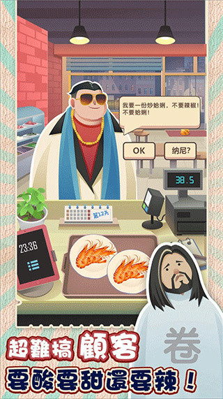 老爹热炒店官方版截图2