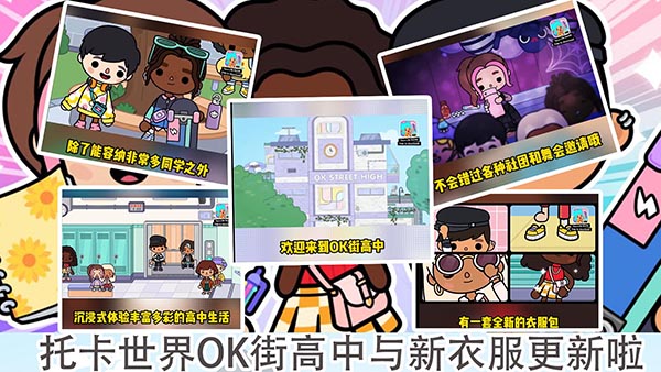 托卡生活童真世界截图1