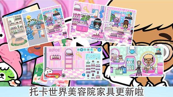 托卡生活童真世界截图2