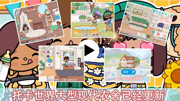 托卡生活童真世界截图3