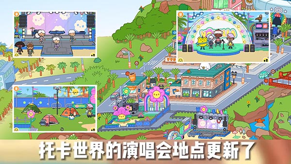 托卡生活童真世界截图4