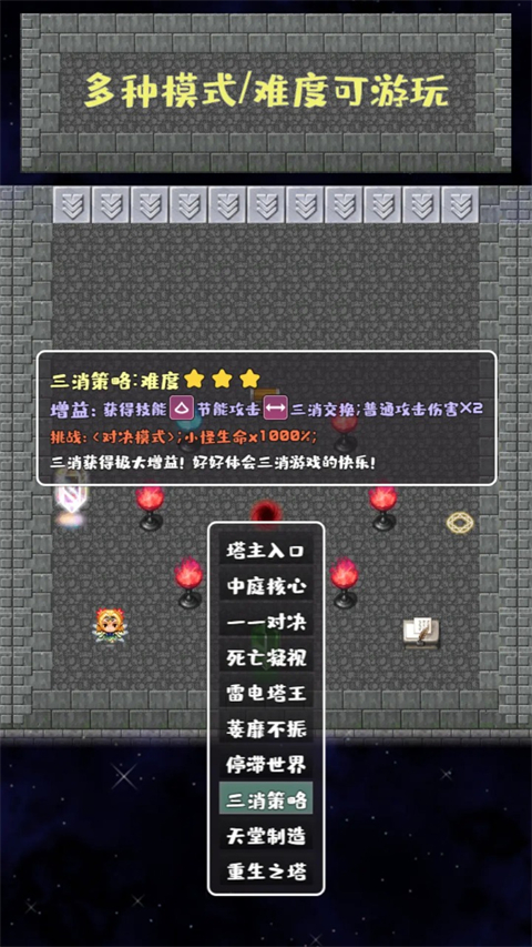 转生魔塔手机版截图1