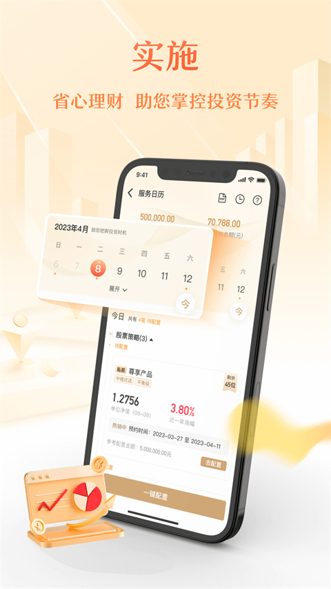 中植基金app截图3