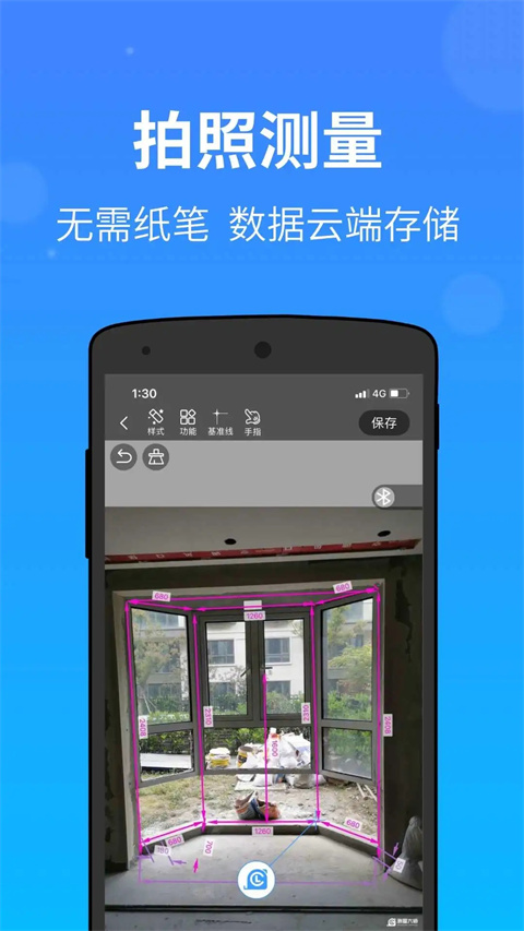 测量大师APP截图1