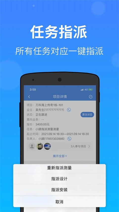 测量大师APP截图2