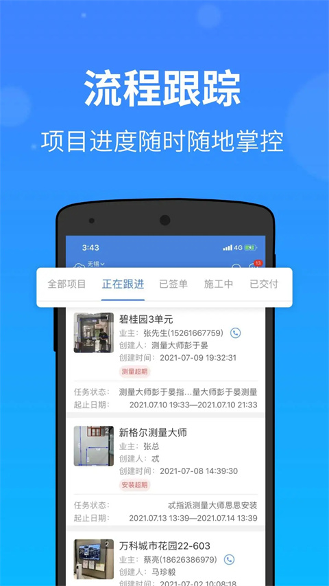 测量大师APP截图3