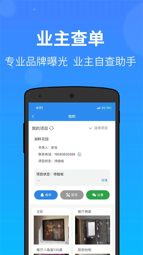 测量大师APP截图4